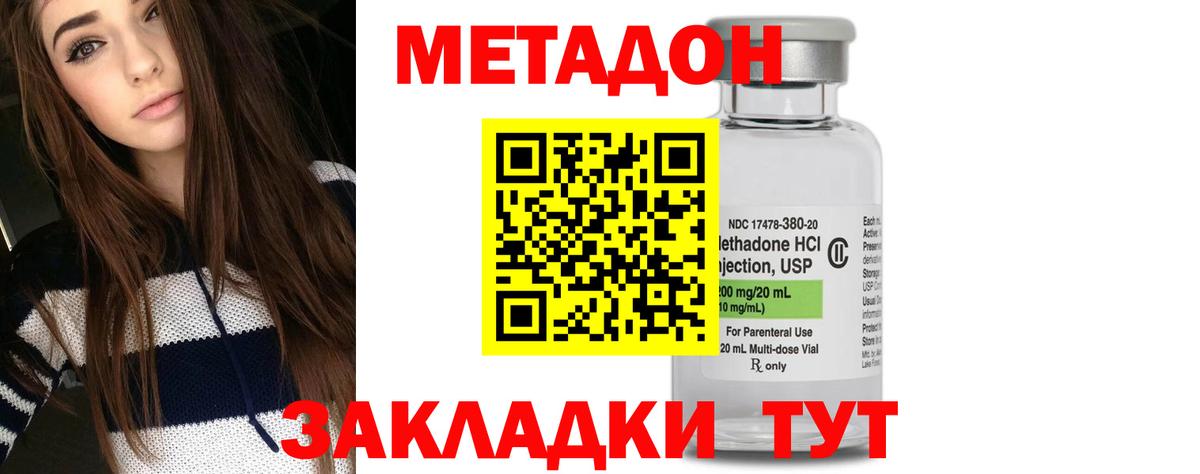 МЕТАДОН VHQ Валуйки