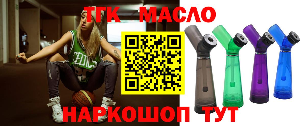 Дистиллят ТГК гашишное масло  ТГК концентрат  Вход с VPN  Валуйки 